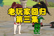 纵横传奇到底好不好玩啊？听听老玩家真实心声！