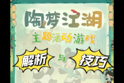 江湖1.0正式版攻略哪里找？新手入门看这篇就够了！