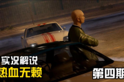 热血无赖怎么看版本？教你几个简单方法快速确认！