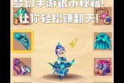 轩辕传奇银币怎么得？5个简单技巧助你轻松刷币！