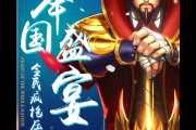 还在问街机三国名将卡怎么用？掌握这几点轻松游戏！