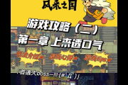 找你妹夫游戏攻略有哪些技巧？大神教你轻松过关。