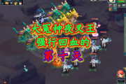 造梦西游2夜叉怎么打怎么好打(老手亲测实用打法)
