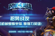 战友招募提升等级疑问解答(关键方法搞定难题！)