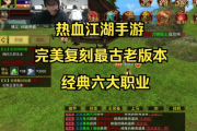 江湖1.0哪个职业最强？平民玩家职业选择推荐！
