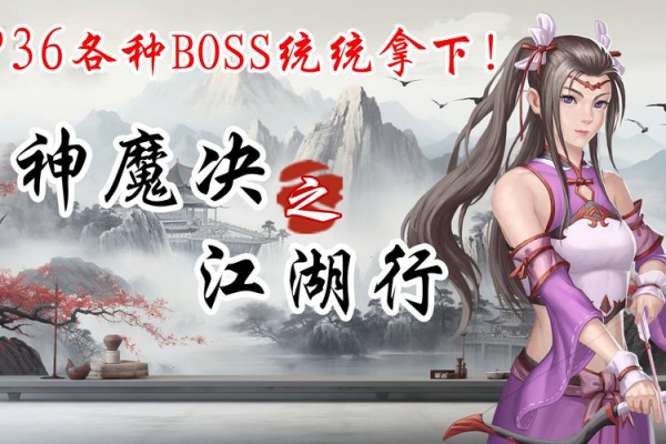 江湖1.36这个版本好不好玩？玩家真实体验告诉你！