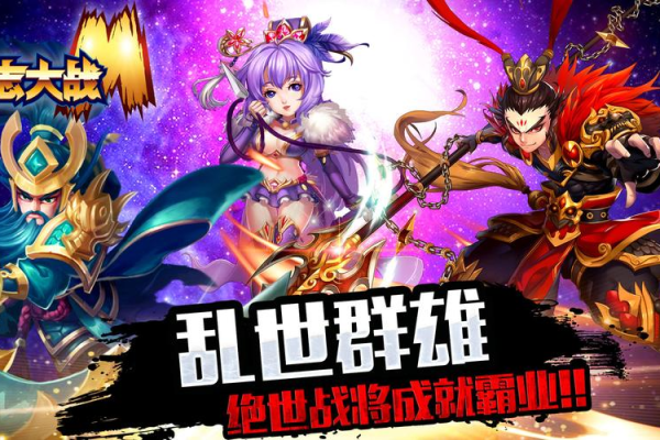 超级三国3攻略之武将培养！这样练轻松称霸全图！
