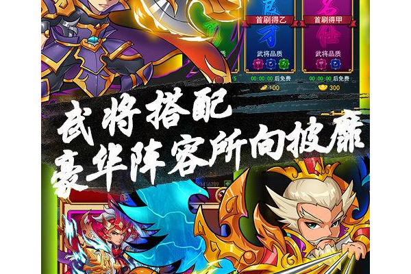 超级三国3攻略之武将培养！这样练轻松称霸全图！
