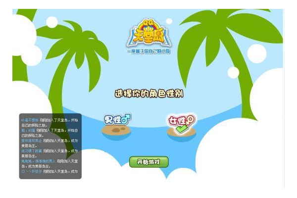 qq天堂岛图标怎么点亮？简单几步教你轻松搞定！