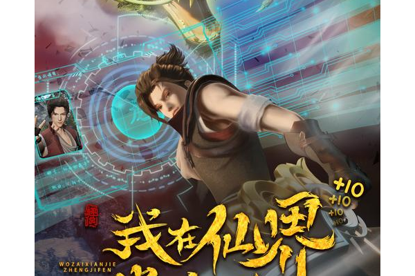 仙侠世界的魔兽系统强不强？有了它主角修仙超轻松！