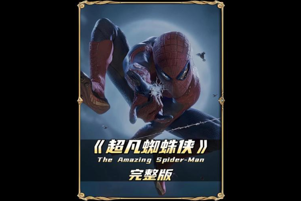 神奇蜘蛛侠第十章剧情怎么样？精彩看点别错过！