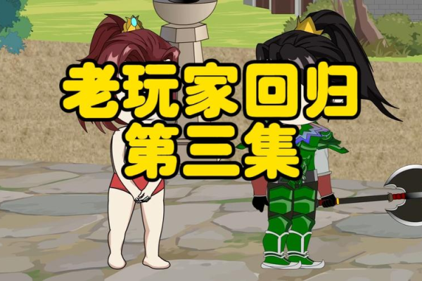 纵横传奇到底好不好玩啊？听听老玩家真实心声！