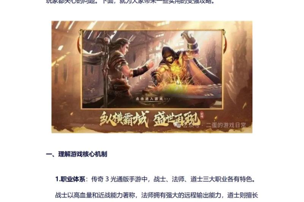 轩辕传奇职业哪个最厉害？高手玩家分享职业选择心得！