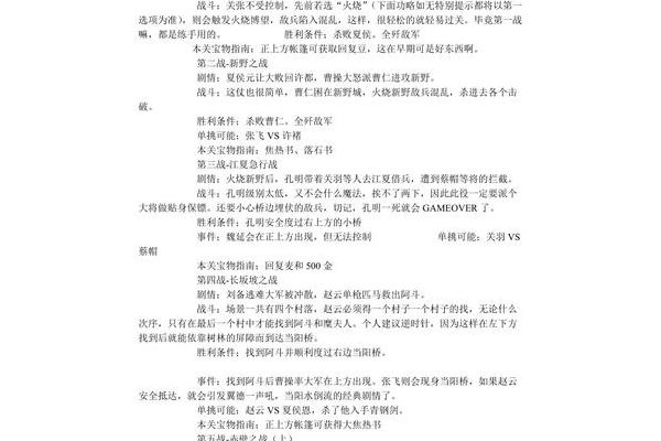 gba三国志孔明传攻略大全（老司机详细步骤分享）