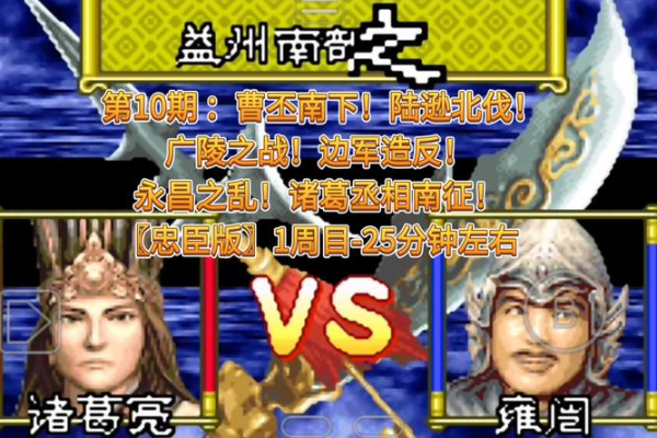 gba三国志孔明传攻略大全（老司机详细步骤分享）