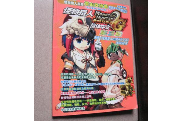 怪物猎人2g初始存档怎么获得?这个方法1秒下载