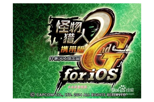 怪物猎人2g初始存档怎么获得?这个方法1秒下载