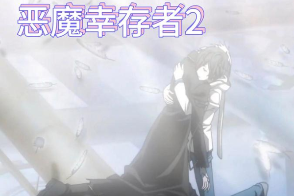 恶魔幸存者2攻略怎么升级快？快速提升等级方法揭秘！