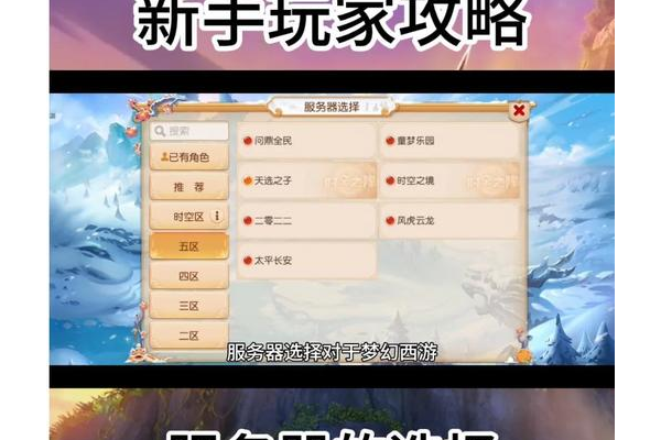 梦幻西游服务器列表错误怎么办？教你几招快速解决方法！