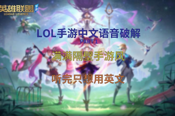 要原版就来拿！lol美服语音包下载使用一条龙