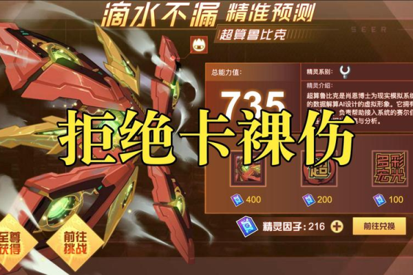 赛尔号博卡特打不过怎么办（失败原因和破解方法详解）