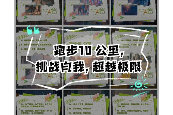超越极限大无畏效果有多强？5个真实案例证明潜能爆发
