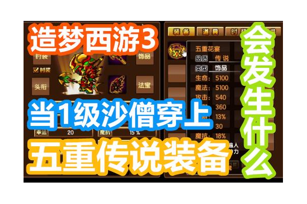 求造梦西游3沙僧加点技巧？老玩家教你实用加点思路！